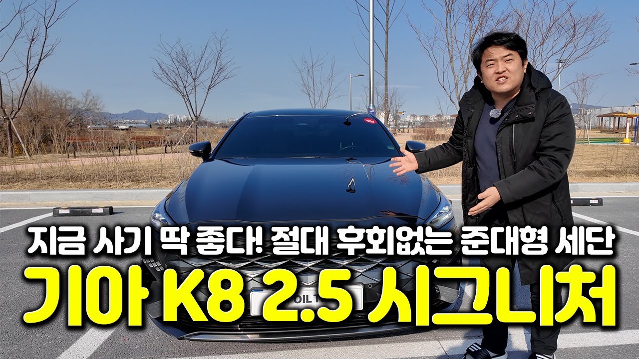 2026년 현시점 최고의 중고 세단! 기아 K8 시승 및 리뷰