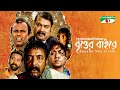    britter bairey  jayanta chattopadhyay  fazlur rahman babu  channel i movies