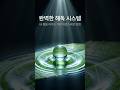 특별한 디톡스 제품 없이도 우리 몸이 스스로를 청소하는 놀라운 '자연 해독 시스템'에 대해 알고 계시나요? #독소배출 #자연독소해독