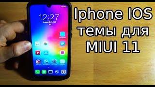 iPhone IOS темы для MIUI 11