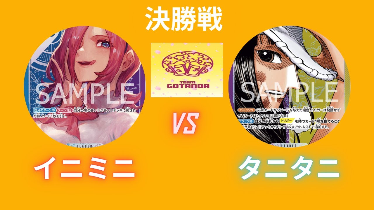 【ワンピースカード】【対戦動画】10/14 第56回バラティエ五反田杯決勝戦　青紫レイジュvs紫黄ロビン