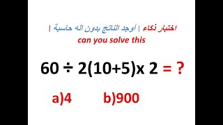 اختبار ذكاء في الرياضيات مساله رقم ٩