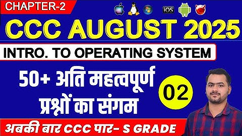 CCC Exam August 2025 TOP 50 Operating System Questions You Must Know | ccc exam preparation