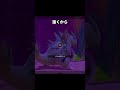 ガチギレするバンギラス💢 #ポケモン #newポケモンスナップ