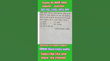 भौकाल short tricks maths || percentage ||Shailesh sir (maths expert)#ssccgl #chsl #rpf #viral #maths