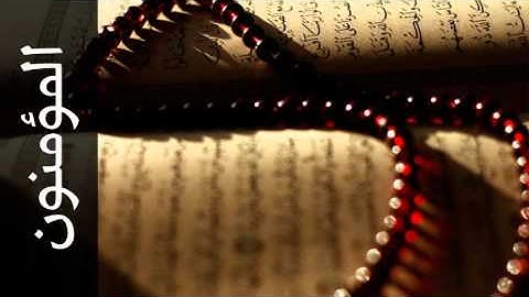 سورة المؤمنون محمد صديق المنشاوي - Surah Al-Muminoon Mohammed Siddiq Al-Minshawi