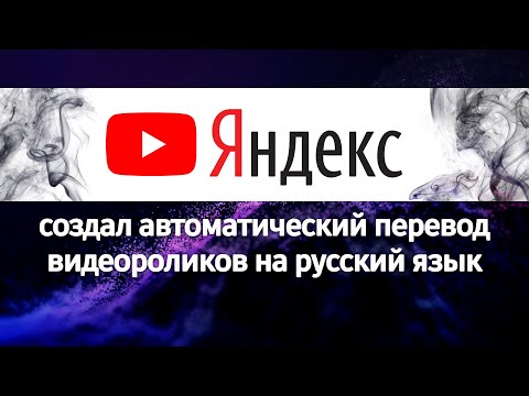 Vídeo: Como Yandex Apareceu
