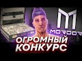 ❗ КОНКУРС НА 30 ПРИЗОВ!!! ХАЛЯВНЫЕ ДЕНЬГИ?! • Mordor RP / Мордор РП