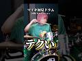 テクい!マイキ初見【怪獣】サカナクション