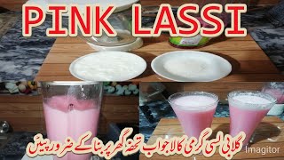 lassi recipe Easy cooking with iram  لسی بنانے کا طریقہ simple lassi | Easy cooking with iram