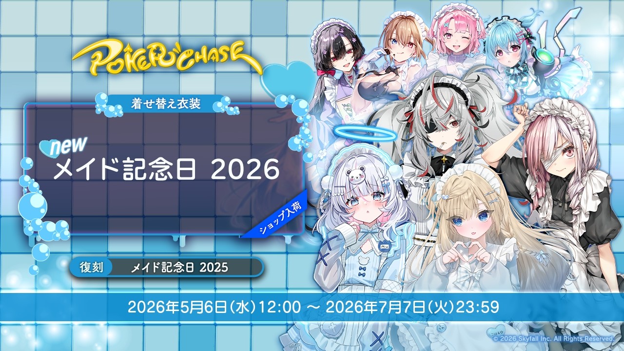 世界で1枚のオーダーメイド似顔絵★アレンジok★還暦★衣装ok★感謝の気持ち 新着せ替え衣装「メイド記念日2026」＆復刻着せ替え衣装「メイド記念日
