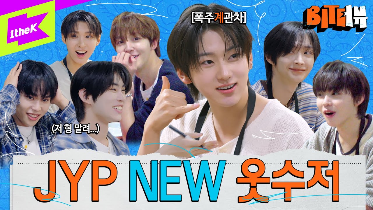 🙋‍♂️사실 데뷔를 포기할까 생각한 적 있다?! 킥플립의 아슬아슬 먹방 인터뷰🔥 | 바잇터뷰 | Bite&Interview | KickFlip(킥플립) | FREEZE