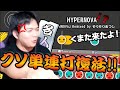 【段位道場2026】 名人は神段位の予感しかしないから流石にキレない（フラグ）
