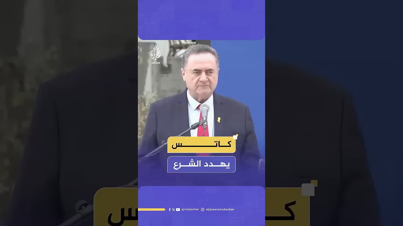 "سوف تدفع ثمنا باهظا".. وزير الدفاع الإسرائيلي يهدد الرئيس السوري أحمد الشرع
