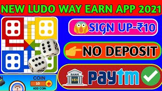 New Ludo Earning App 2020 | Sign Up-₹10 | Play Ludo Game & Earn Money | Ludo Way screenshot 5