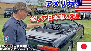 アメリカで見たことない日産シルビアコンバーチブルを偶然に発見！もう一台の懐かしい日本車も？！I Found a RARE Nissan 240SX Convertible and a ???