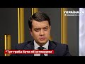 "НЕ ВАРТО робити це з Путіним": Разумков ЗАСТЕРІГ Зеленського / Україна з Тиграном Мартиросяном