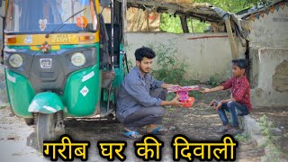 गरीब घर की दिवाली | Tu Yaheen Hai Bhagwan | Emotional Video | Gagan Summy