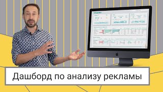 Анализ рекламы в Power BI // Алексей Колоколов