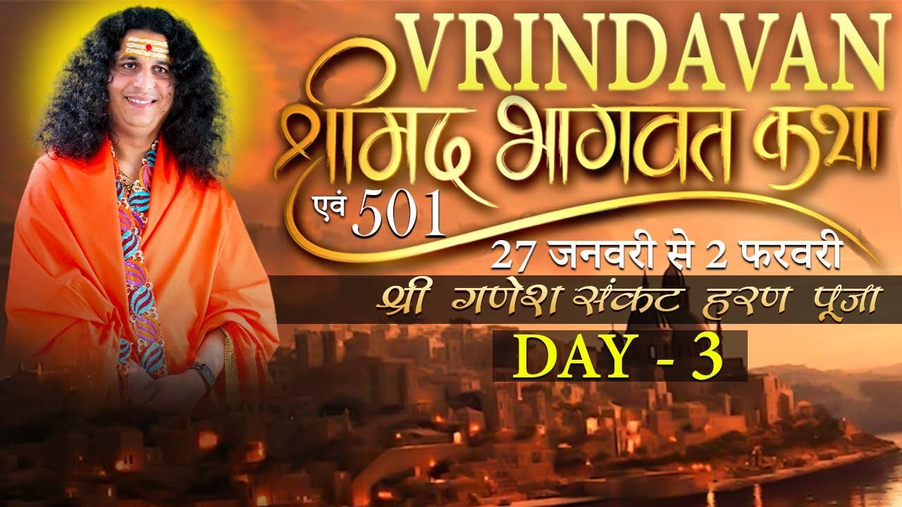 LIVE - Shrimad Bhagwat Katha by Indradev Ji Sarswati Maharaj -29 Jan. | Vrindavan | Day 3