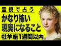 【⚠️6/16までにみて】⚠️人生変わるかも...牡羊座の1週間以内に現実になることがやばい。もう決まってます。【運勢タロット占い】