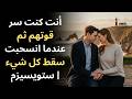 أنت كنت سر قوتهم ثم عندما انسحبت سقط كل شيء ستويسيزم النجاح تحفيز علم النفس