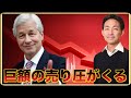 株式市場に巨額の売り?20兆円超えの売り圧。