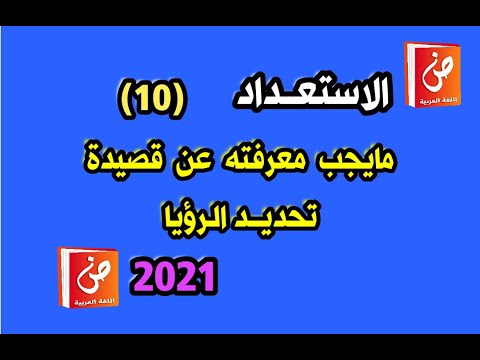 قصيدة تجديد الرؤيا الخصائص