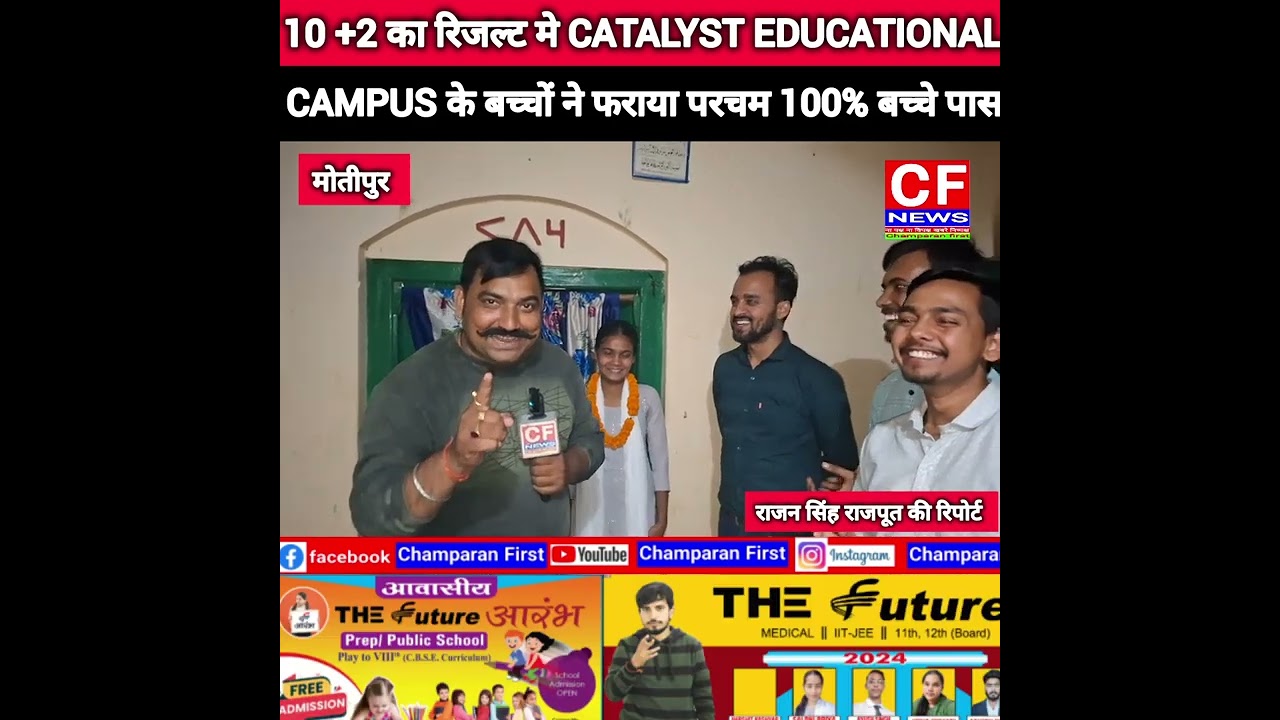 Catalyst Educational Campus की छात्रा रहमते फातमा ने किया साइंस मे मोतीपुर टॉप पुरे जिलेका मान बढ़ाया