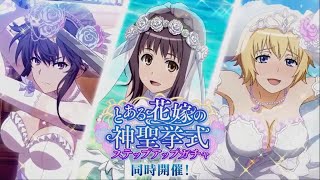 Toaru Majutsu no Index Imaginary Fest: A Certain bride's sacred ceremony Event- PV Trailer
