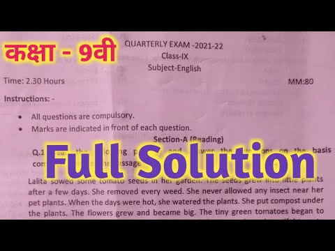त्रैमासिक परीक्षा 2021 9वी अंग्रेजी पेपर  /9th quarterly exam English paper 24 September full answer - त्रैमासिक परीक्षा 2021 9वी अंग्रेजी पेपर  /9th quarterly exam English paper 24 September full answer