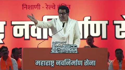 Raj Thackeray Full Speech: राज ठाकरे पुन्हा, लाव रे तो व्हिडीओ.. अंबानी, अदानी ते सरकारवर हल्लाबोल