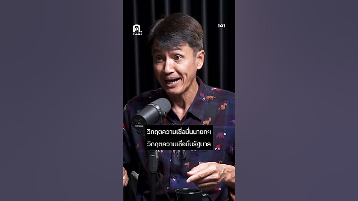วิกฤตความเชื่อมั่นนายกฯ - วิกฤตความเชื่อมั่นรัฐบาล | ค.การเมือง