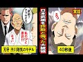 【実話】日本武術を詐欺と嘲笑った米国大統領‥伝説の武道家に私のSPと勝負を!と煽った大統領。1分後、圧倒的な対格差をもろともせずその男は‥
