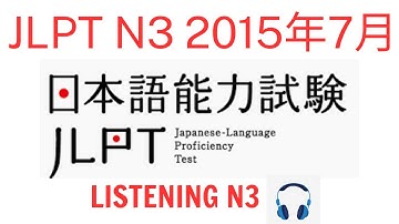 Choukai N3 7/2015 With Answer - Listening N3 - N3청취（回答-answer）#listening #jlpt #n3