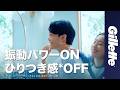 【ジレット】初めてのシェービングも怖くない！振動パワーでやさしく剃れる！