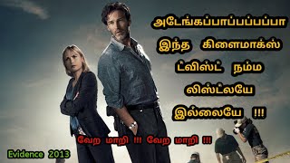 ட்விஸ்ட்னா இப்படி இருக்கனும் | Hollywood Movie Review In Tamil | Tamil Dubbed Movies | Dubz Tamizh