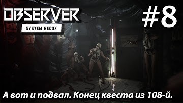 ПРОХОЖДЕНИЕ OBSERVER SYSTEM REDUX: А вот и подвал. Конец квеста из 108-й. #8