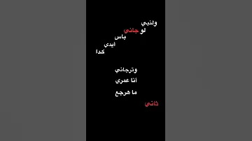 مكس والنبي لو جاني باس أيدي كدا وترجاني و ما تيجي هنا وانا احبك عشان اعيش على حسك تصميم أنستا Shorts 