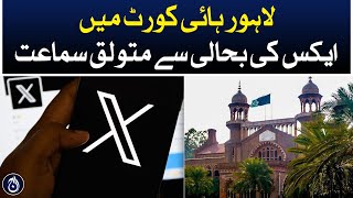 Hearing regarding rehabilitation of Twitter X in Lahore High Court - Aaj New