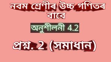 class 9 Advance math solution by #AECLASSES
