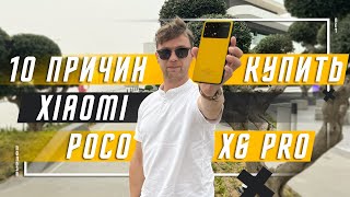 Лучший Из Среднего Сегмента🔥 10 Причин Купить Смартфон Poco X6 Pro 5G
