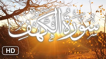 سورة الكهف نور ما بين الجمعتين ، صوت خاشع تصدع له القلوب من جماله ، Surah Al Kahf