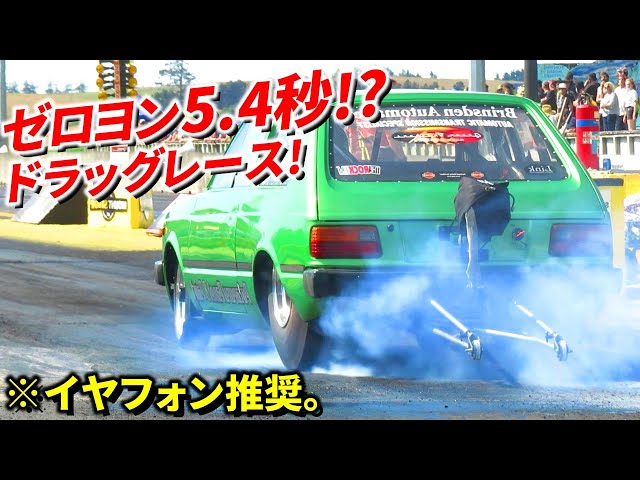 ドラッグレース