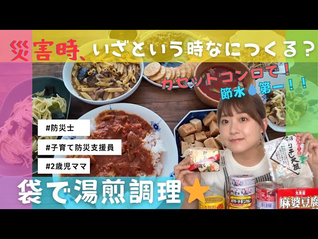 Disaster Preparedness] What to Make in an Emergency? 9 Dishes