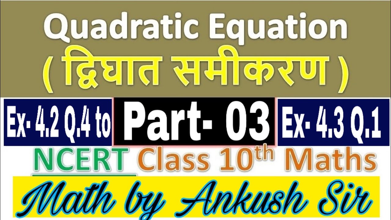  Part 03 Ex 4 2 Q 4 To Ex 4 3 Q 1 Quadratic Equation 