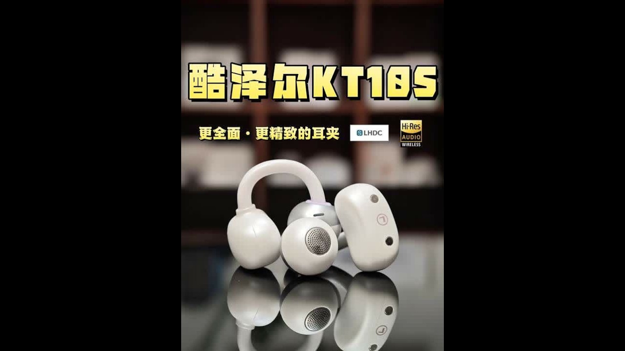 LHDC5.0金标音质！超低延迟、还带AI-酷泽尔KT10S #酷泽尔kt10s #酷泽尔无双 #无线耳机#蓝牙耳机 #数码科技