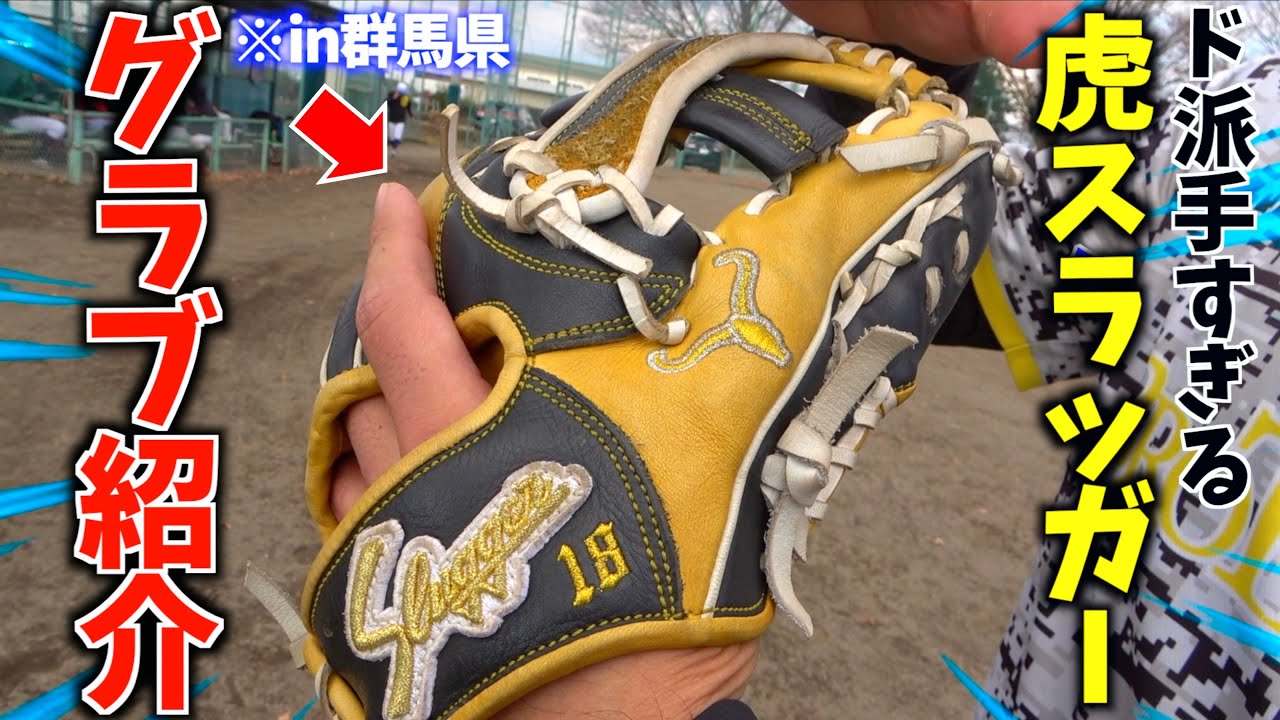 I spotted a guy using a flashy Kubota Slugger glove In a way