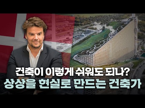 [견축학개론] 유쾌한 건축이 하고 싶어, OMA를 박차고 나온 괴짜 건축가?! | 박성기 교수님
