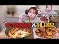 엽기닭볶음탕&교촌허니콤보, 후식으로 육회 먹방~20210204/Mukbang, eating show